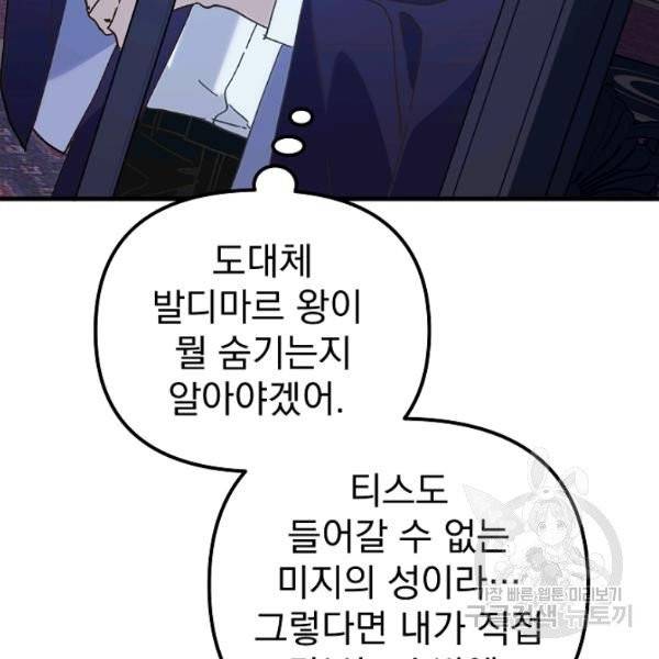왕녀는 미친 척을 한다 19화 31