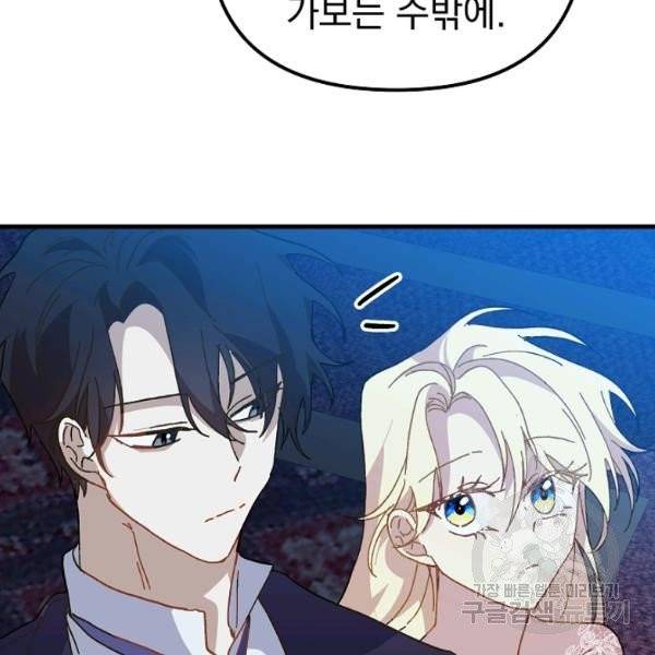 왕녀는 미친 척을 한다 19화 32