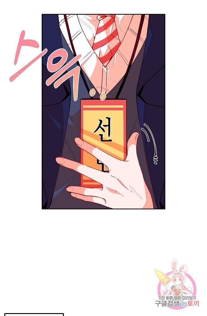 이 소설이 끝나기 전에, 08화 3