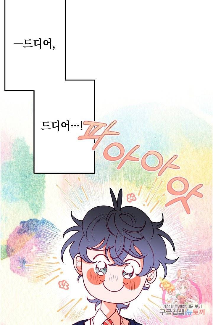 이 소설이 끝나기 전에, 08화 4
