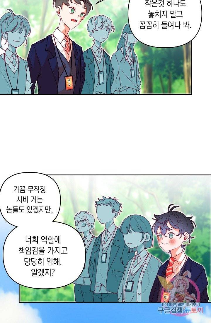 이 소설이 끝나기 전에, 08화 9