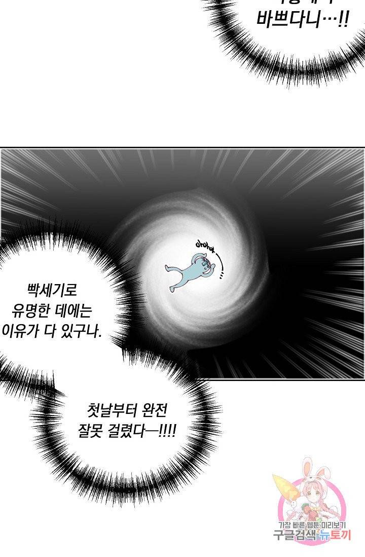 이 소설이 끝나기 전에, 08화 18