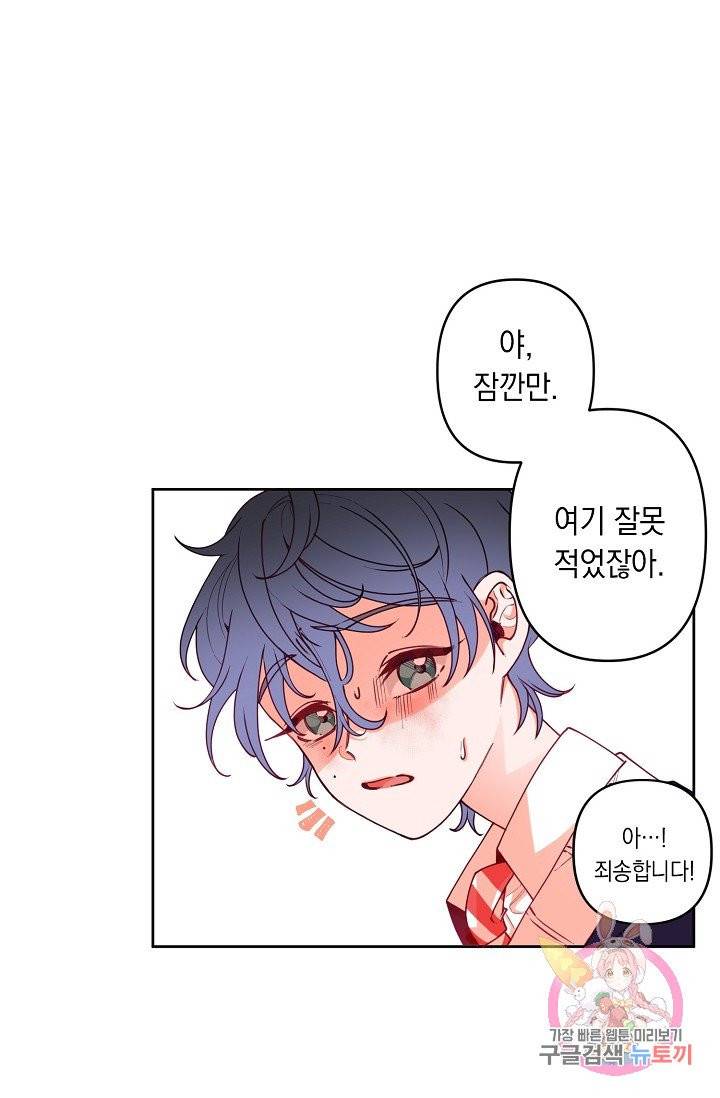 이 소설이 끝나기 전에, 08화 19