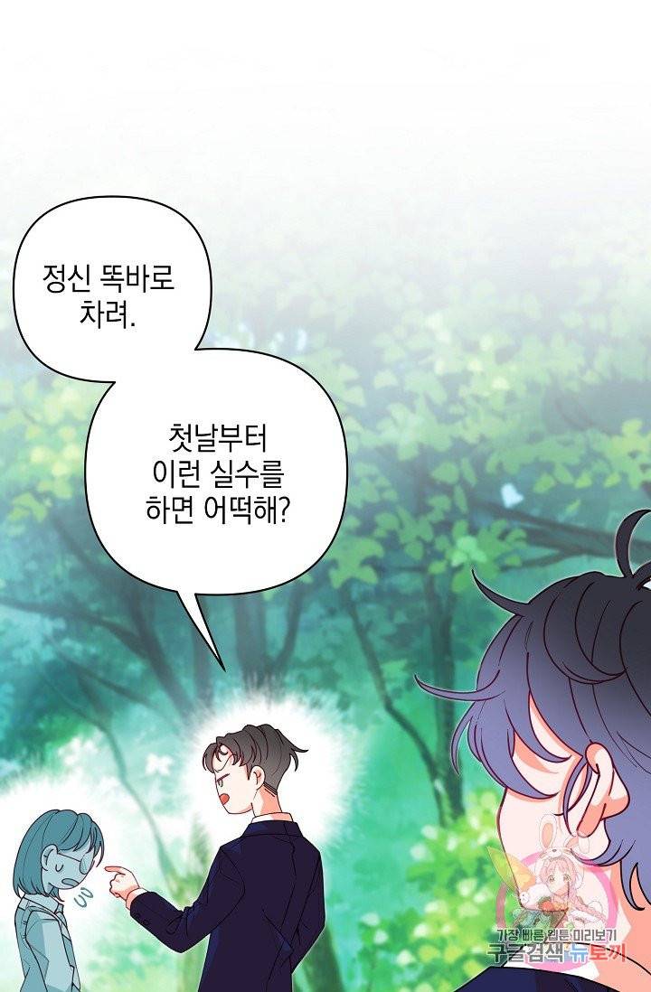 이 소설이 끝나기 전에, 08화 20