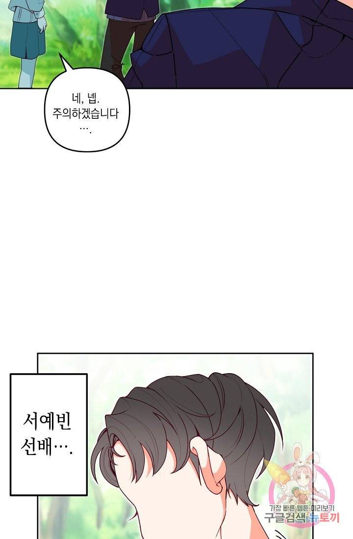 이 소설이 끝나기 전에, 08화 21