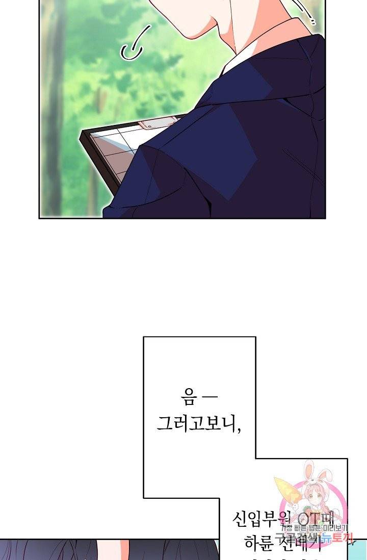 이 소설이 끝나기 전에, 08화 22