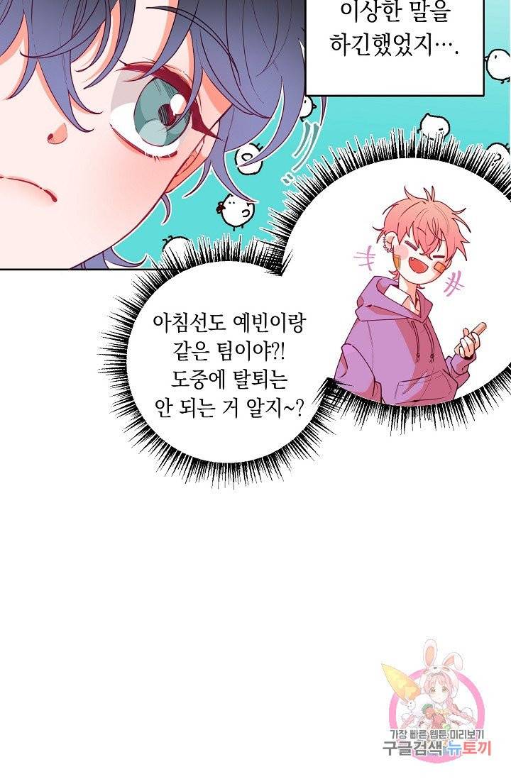 이 소설이 끝나기 전에, 08화 23