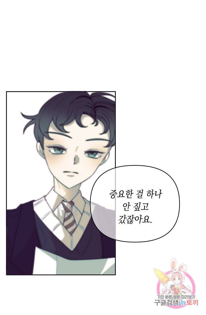 이 소설이 끝나기 전에, 08화 24