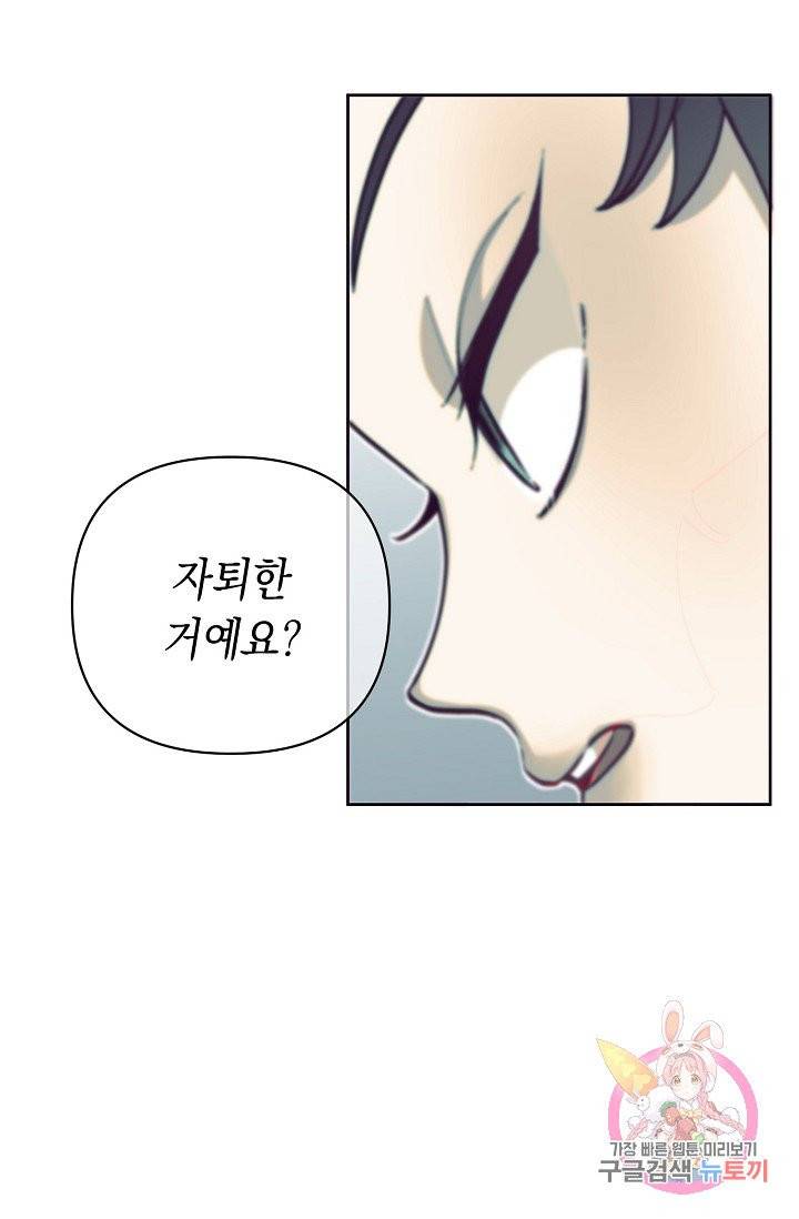 이 소설이 끝나기 전에, 08화 25