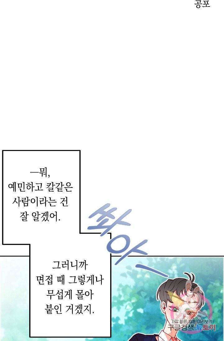 이 소설이 끝나기 전에, 08화 28
