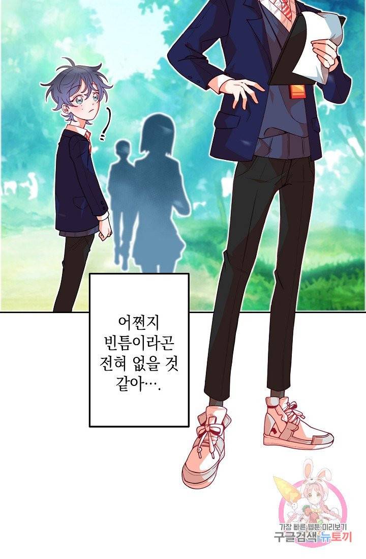 이 소설이 끝나기 전에, 08화 29