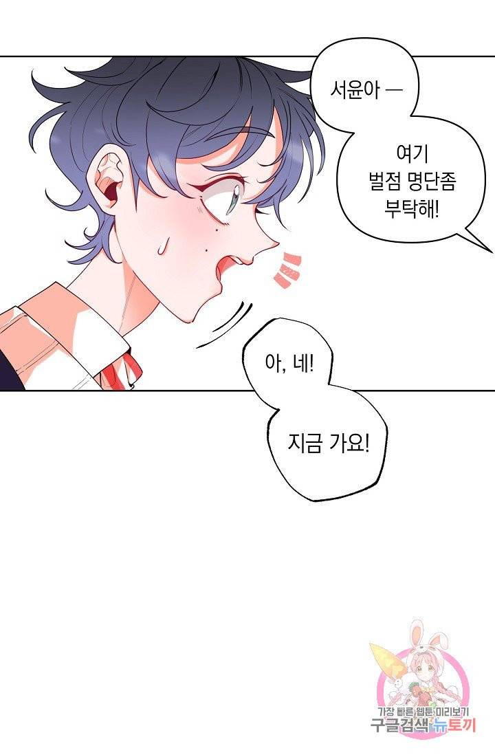 이 소설이 끝나기 전에, 08화 31