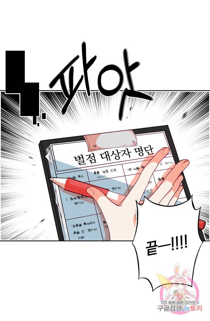 이 소설이 끝나기 전에, 08화 33