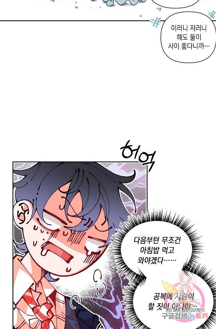 이 소설이 끝나기 전에, 08화 35
