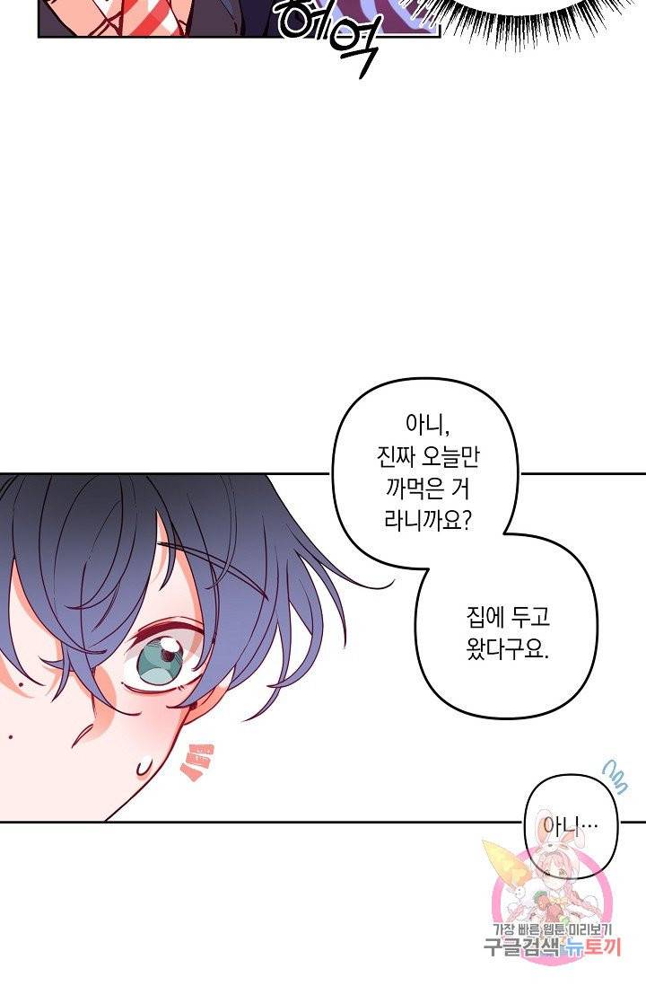 이 소설이 끝나기 전에, 08화 36
