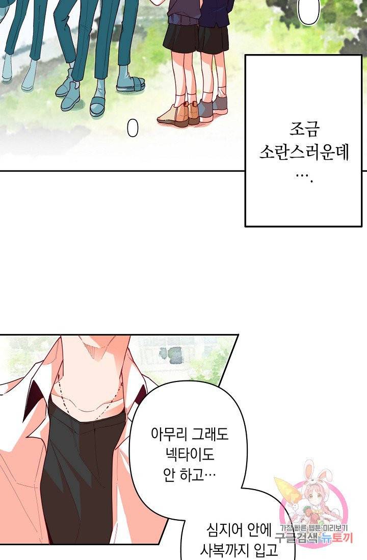 이 소설이 끝나기 전에, 08화 38