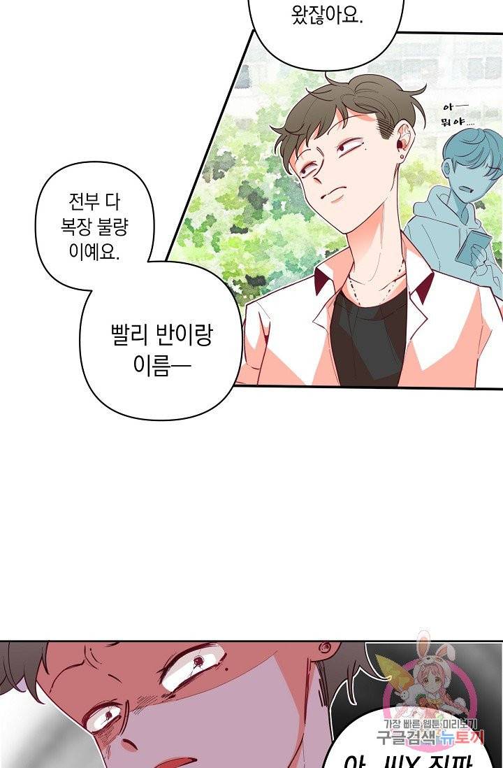 이 소설이 끝나기 전에, 08화 39