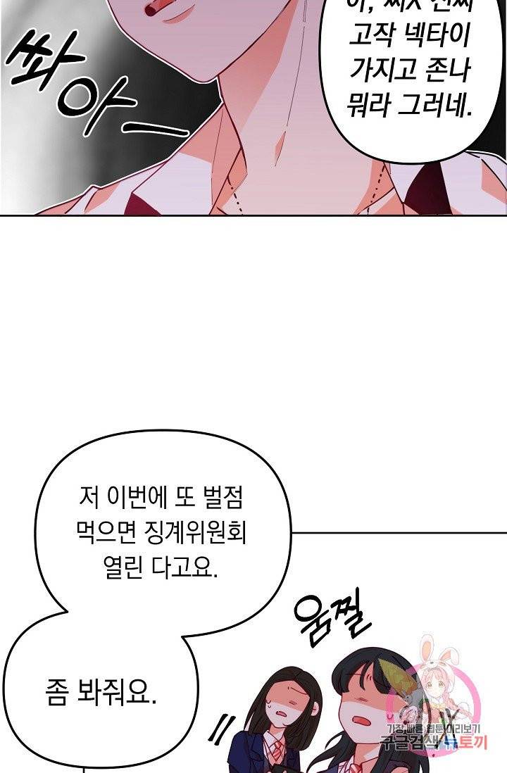 이 소설이 끝나기 전에, 08화 40