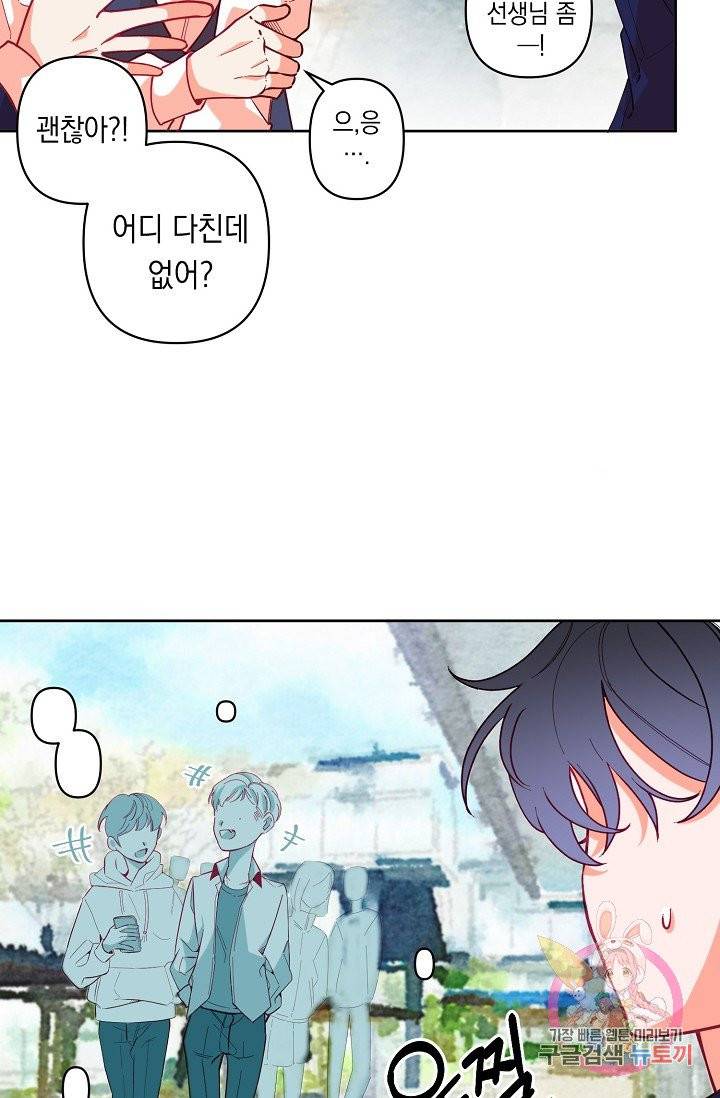 이 소설이 끝나기 전에, 08화 43