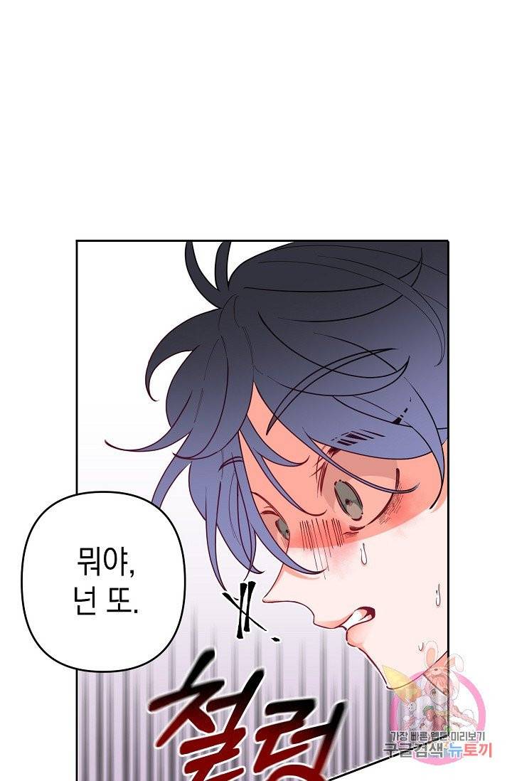 이 소설이 끝나기 전에, 08화 46