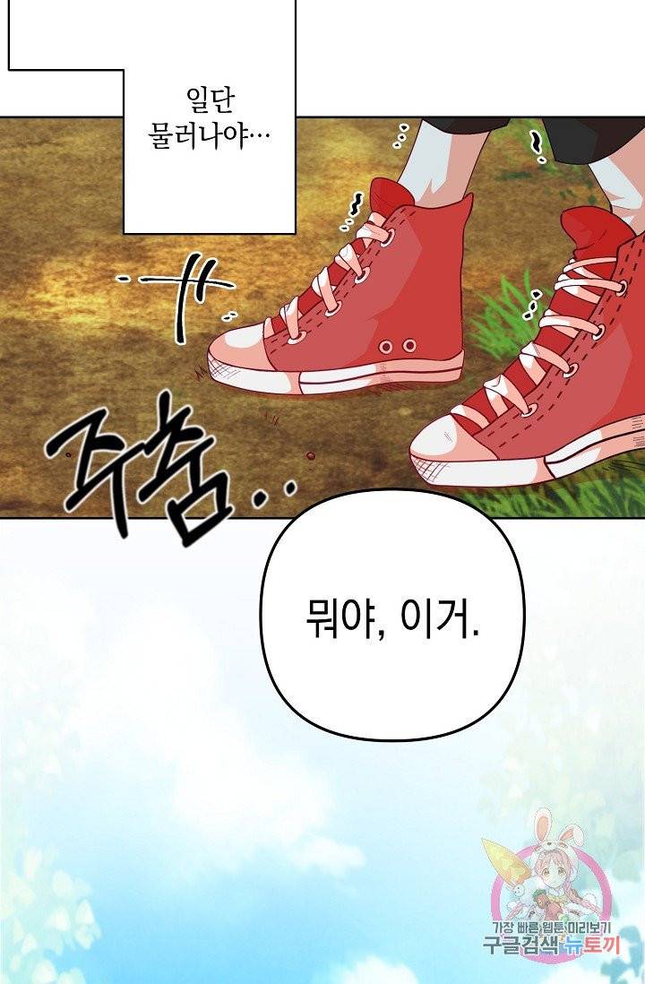 이 소설이 끝나기 전에, 08화 50