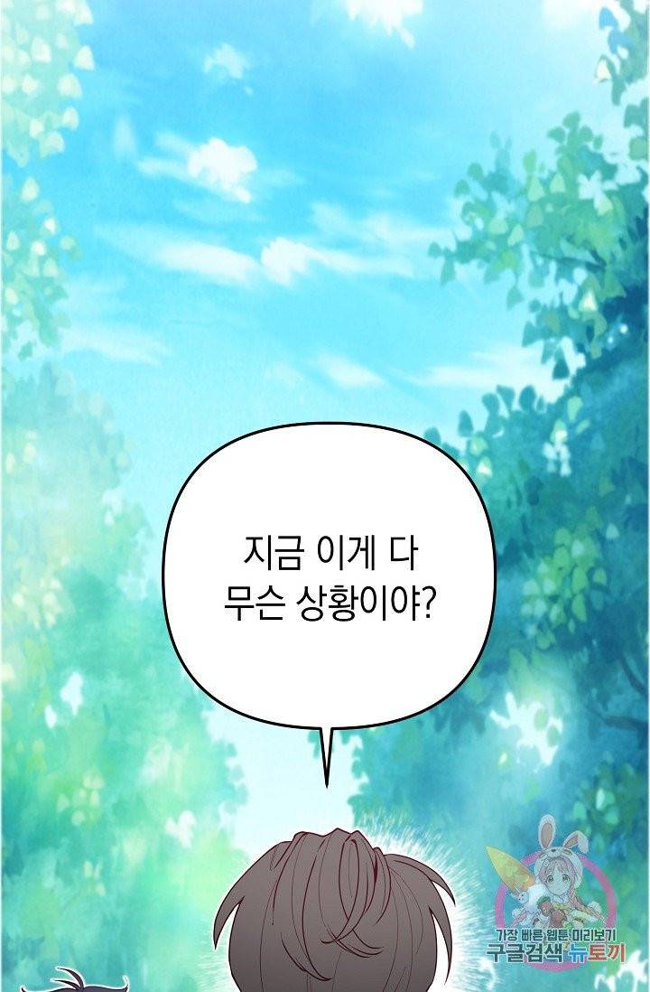 이 소설이 끝나기 전에, 08화 51