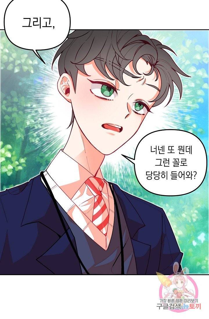 이 소설이 끝나기 전에, 08화 53