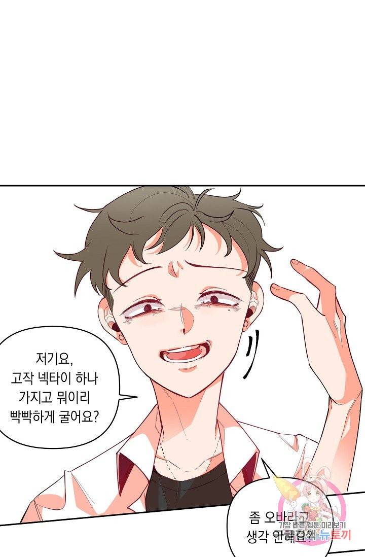 이 소설이 끝나기 전에, 08화 55