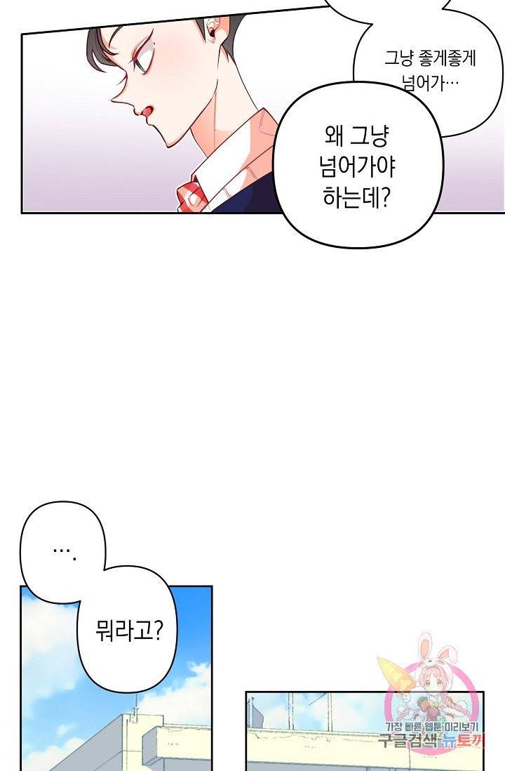 이 소설이 끝나기 전에, 08화 56