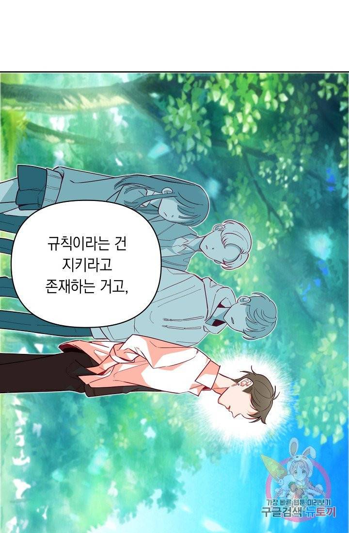 이 소설이 끝나기 전에, 08화 58