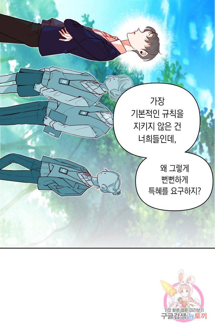 이 소설이 끝나기 전에, 08화 59