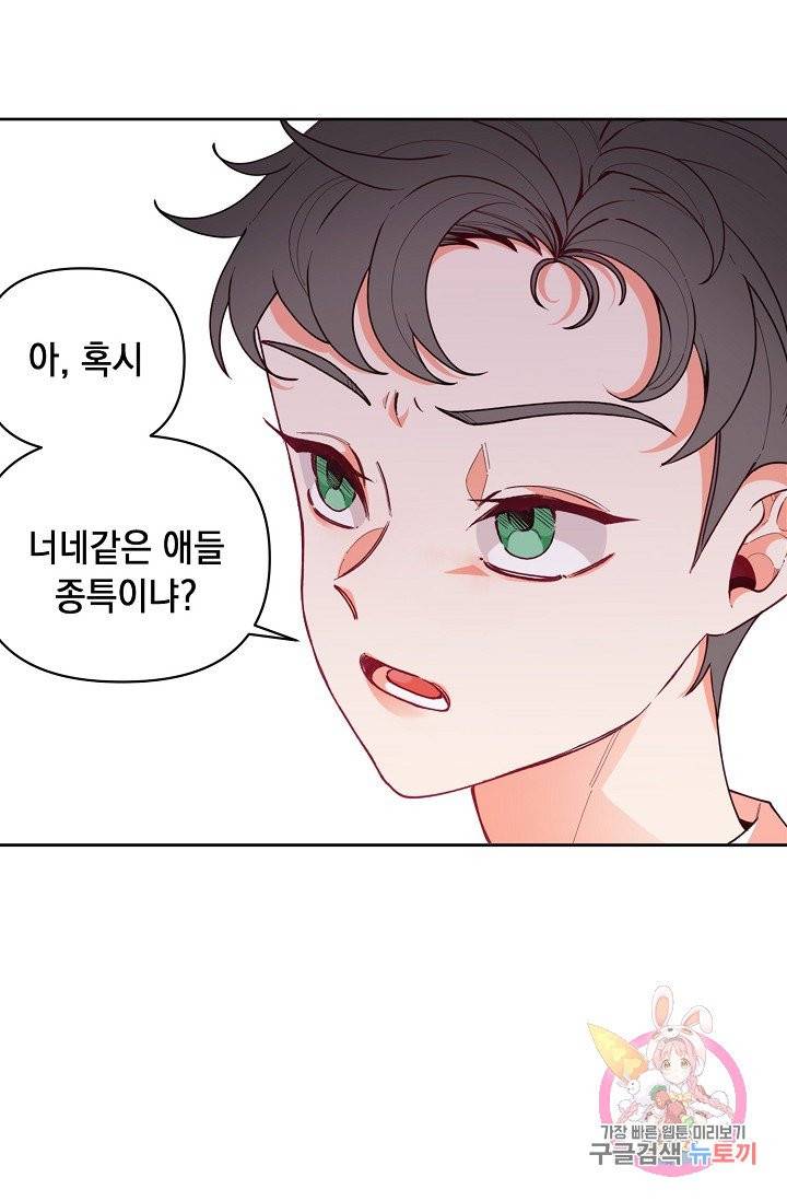 이 소설이 끝나기 전에, 08화 60