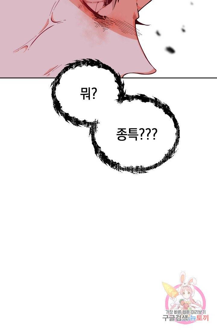 이 소설이 끝나기 전에, 08화 62