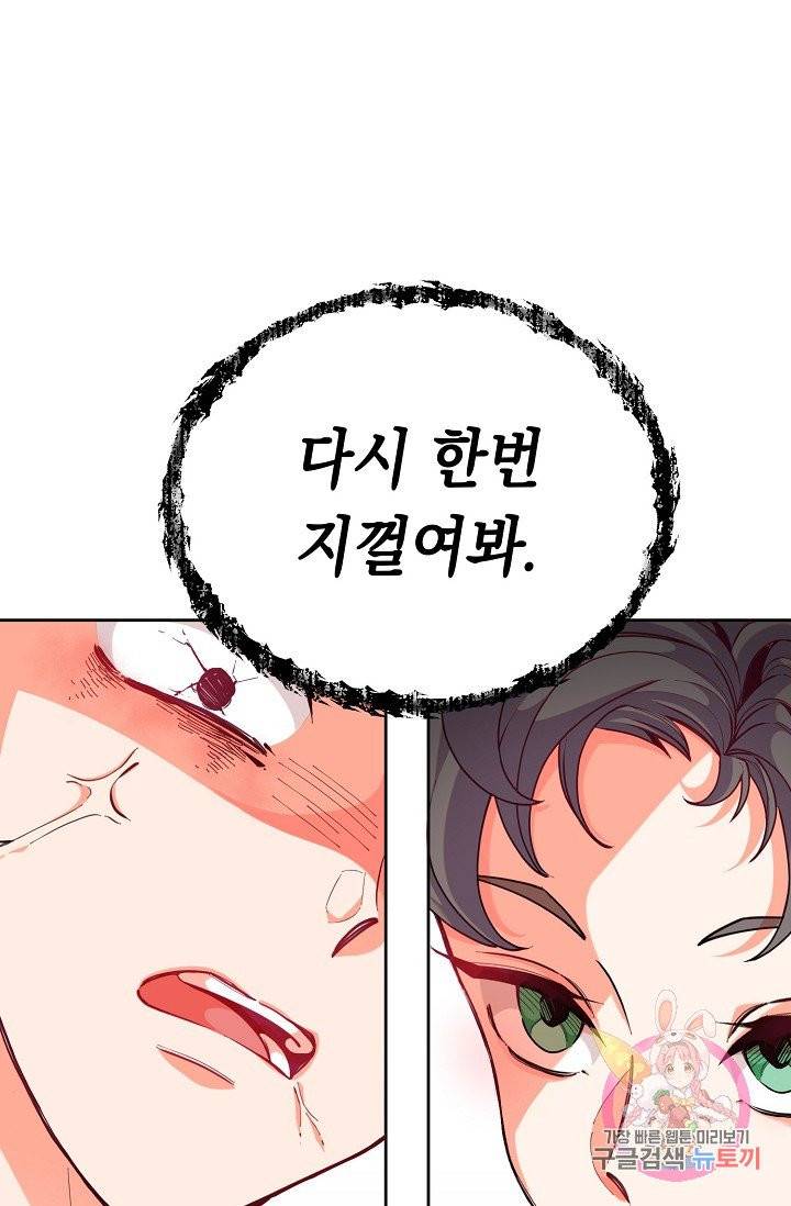 이 소설이 끝나기 전에, 08화 65