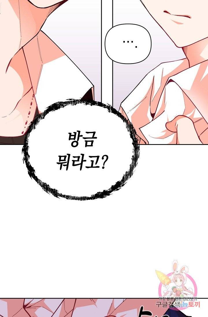 이 소설이 끝나기 전에, 08화 66