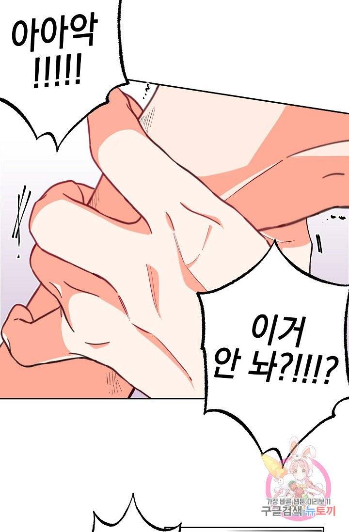 이 소설이 끝나기 전에, 08화 69