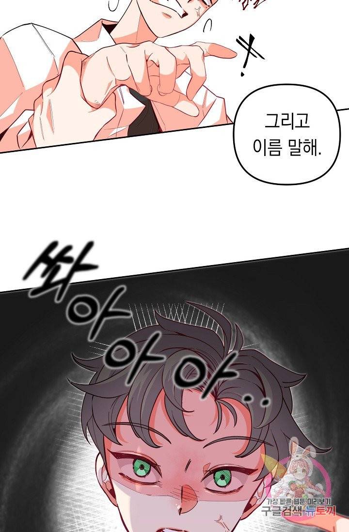 이 소설이 끝나기 전에, 08화 71