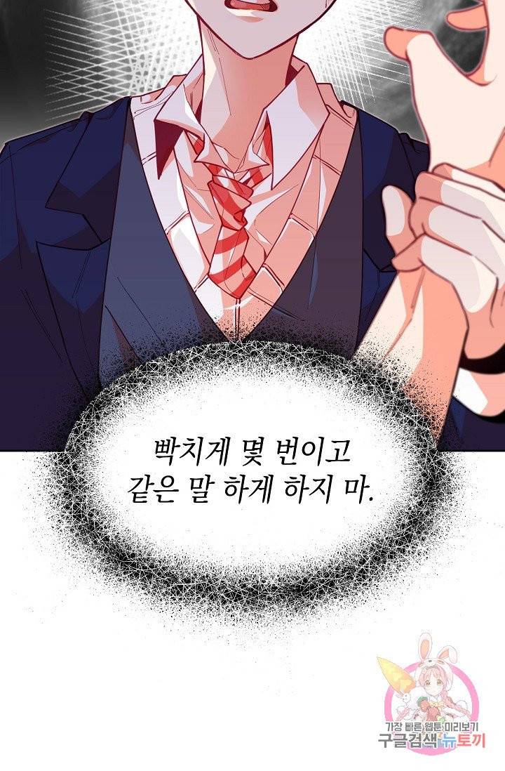 이 소설이 끝나기 전에, 08화 72
