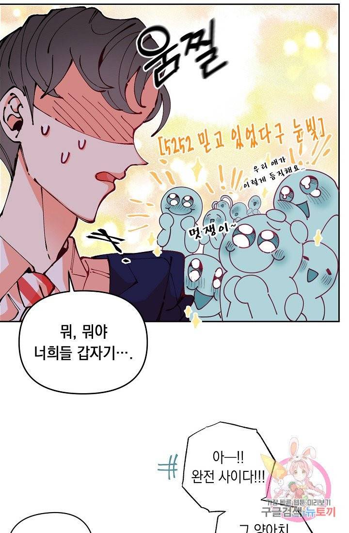 이 소설이 끝나기 전에, 08화 76