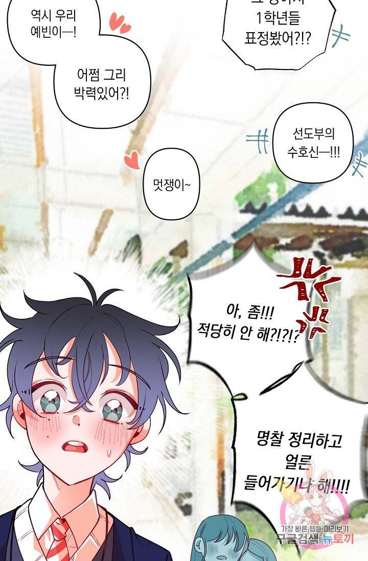 이 소설이 끝나기 전에, 08화 77