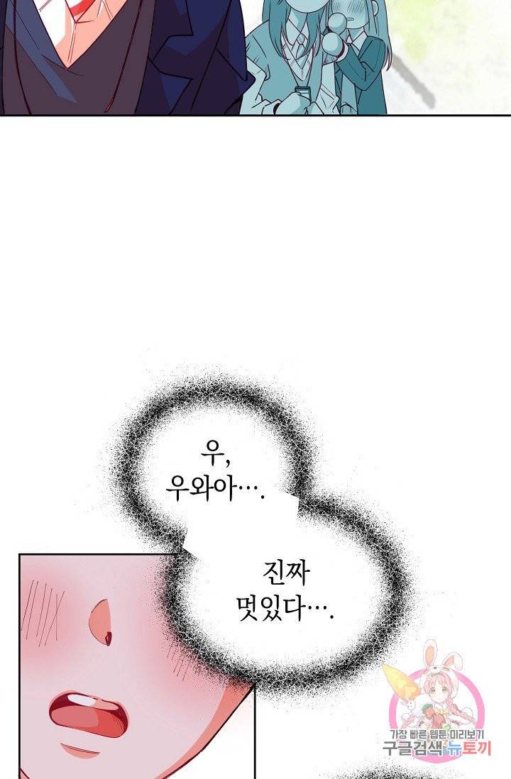 이 소설이 끝나기 전에, 08화 78
