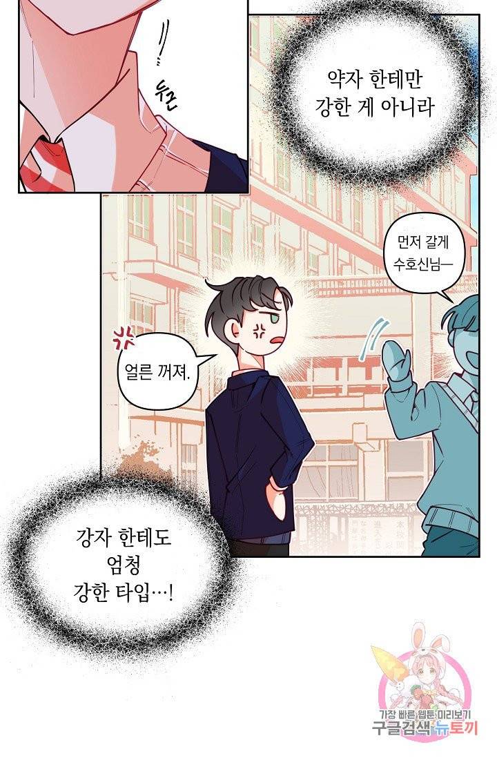 이 소설이 끝나기 전에, 08화 79