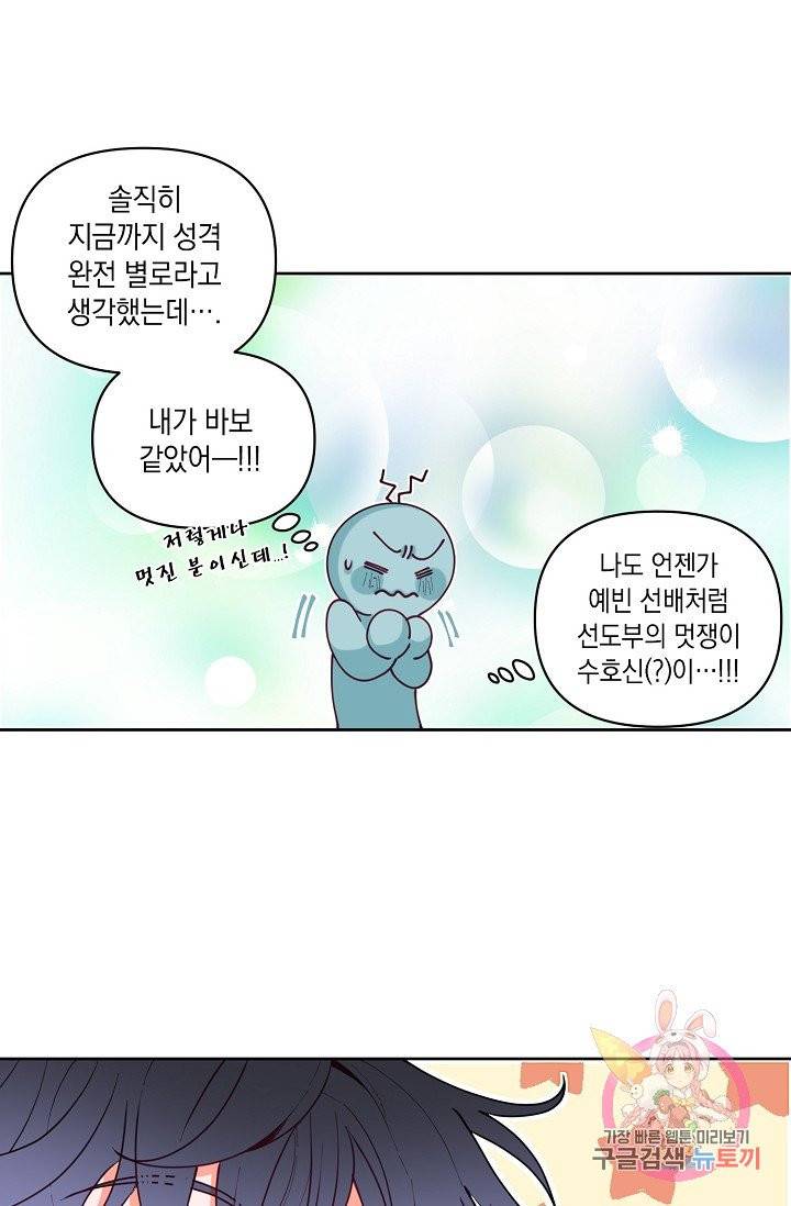 이 소설이 끝나기 전에, 08화 80