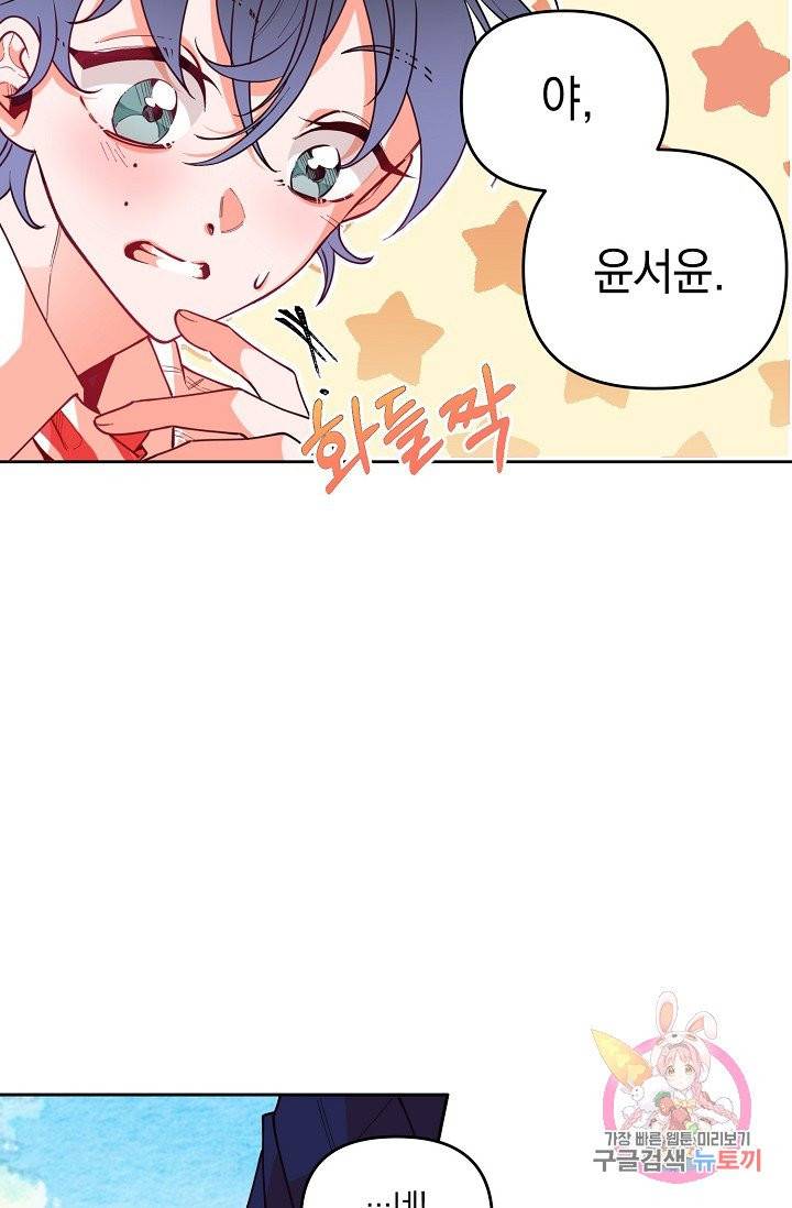 이 소설이 끝나기 전에, 08화 81