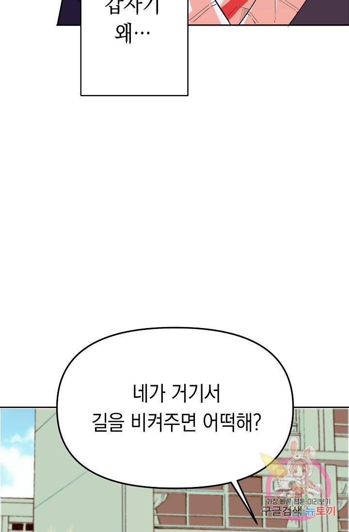 이 소설이 끝나기 전에, 08화 83