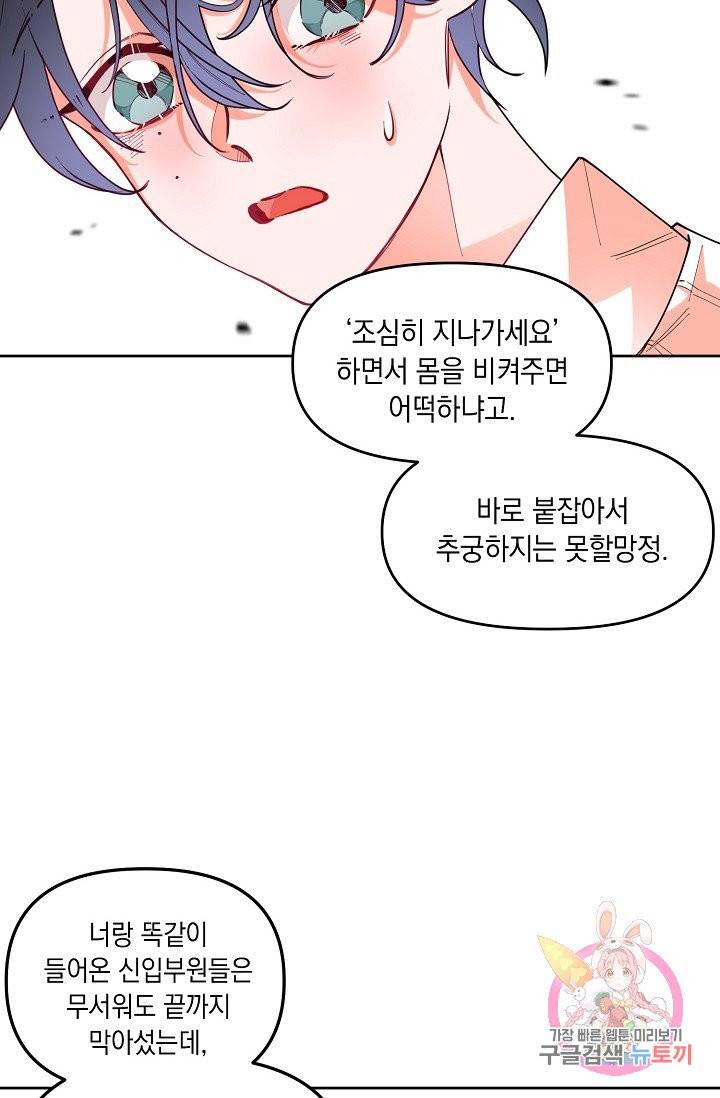 이 소설이 끝나기 전에, 08화 85