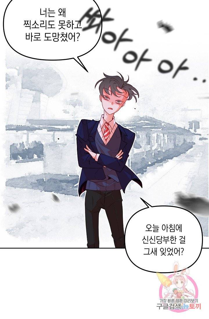 이 소설이 끝나기 전에, 08화 86