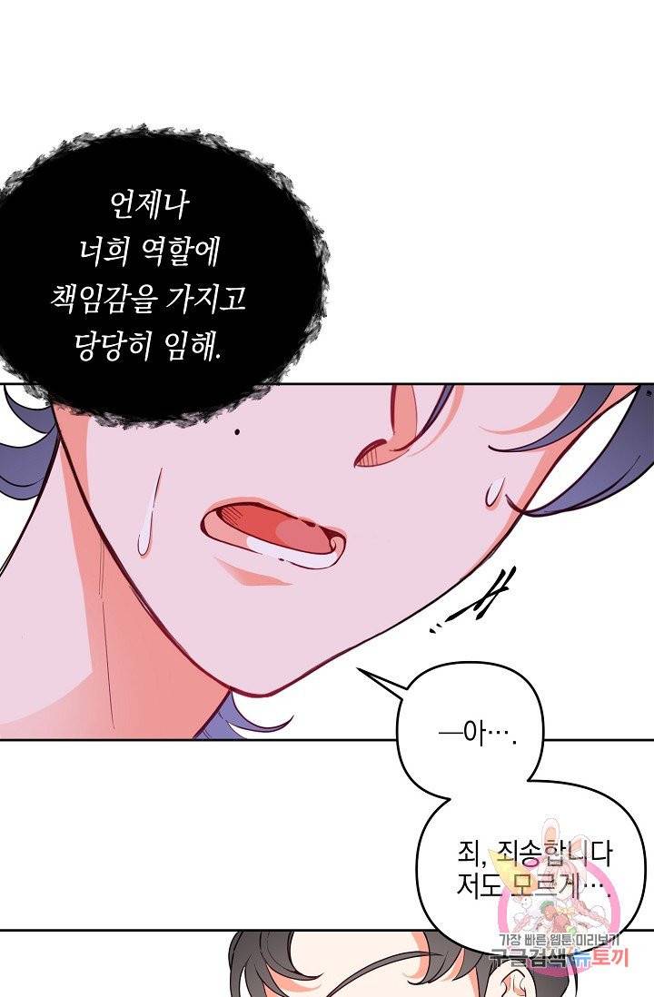 이 소설이 끝나기 전에, 08화 87