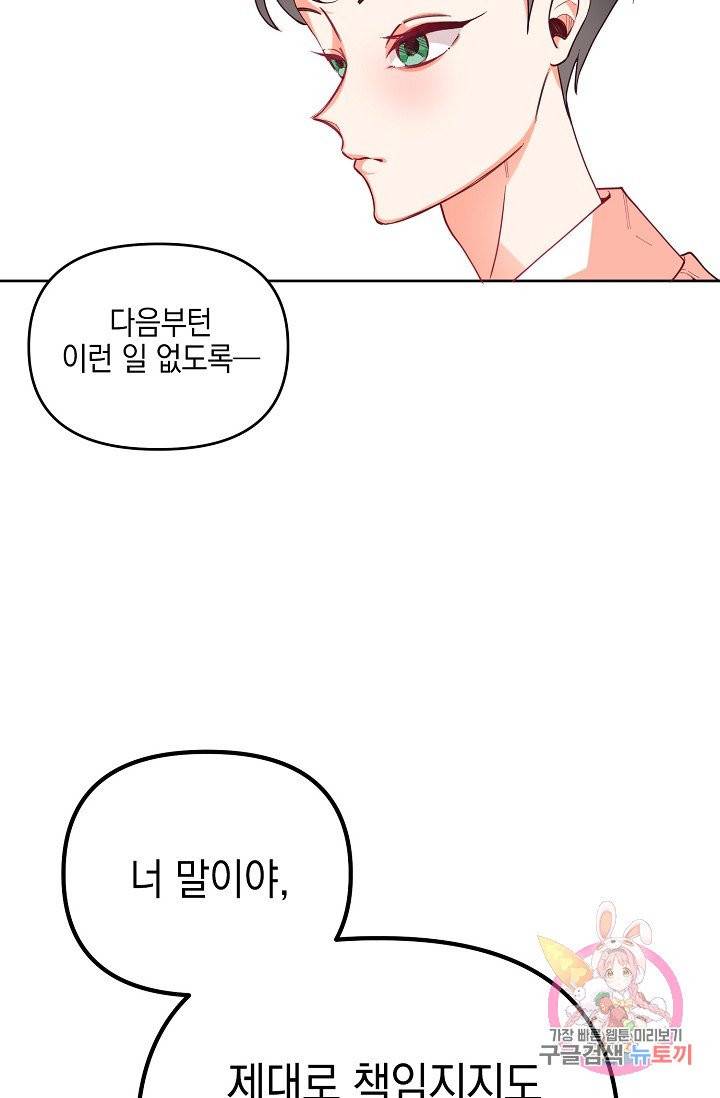 이 소설이 끝나기 전에, 08화 88