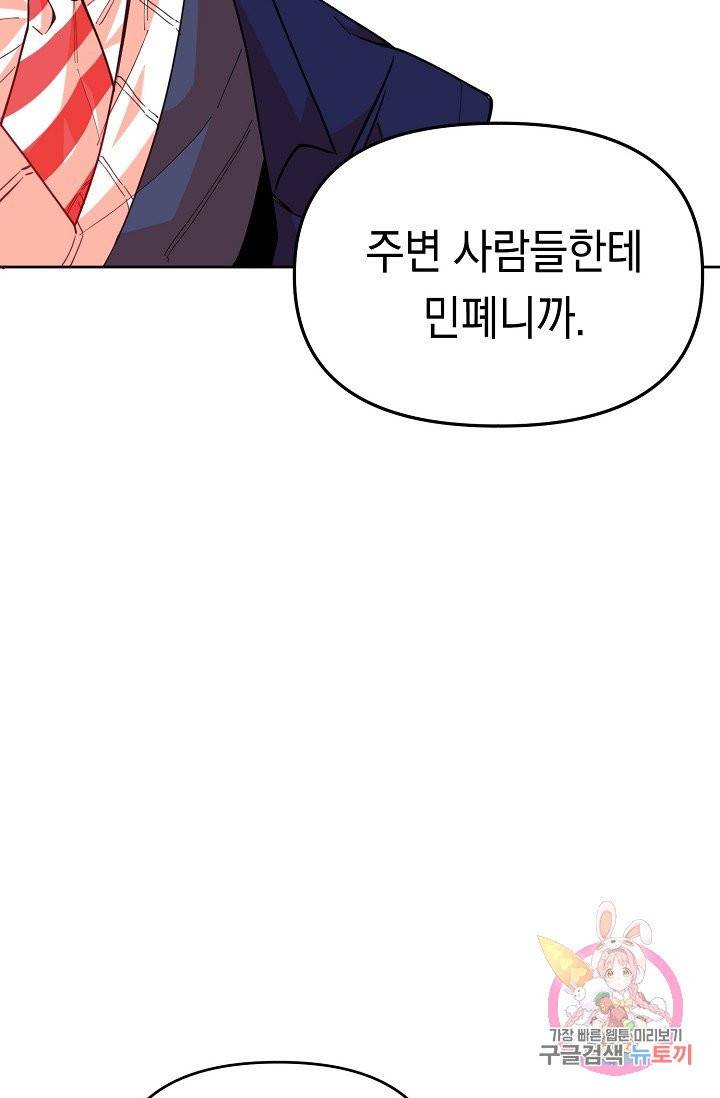 이 소설이 끝나기 전에, 08화 90